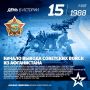 Начало вывода войск из Афганистана в 1988 году