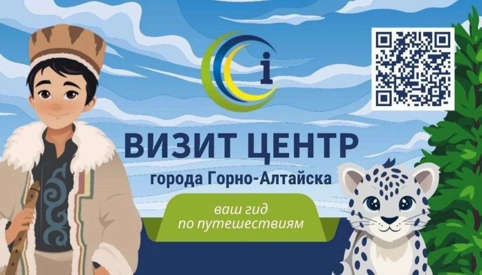 Анонс мероприятий от Визит-центра Горно-Алтайска с 18 по 24 мая