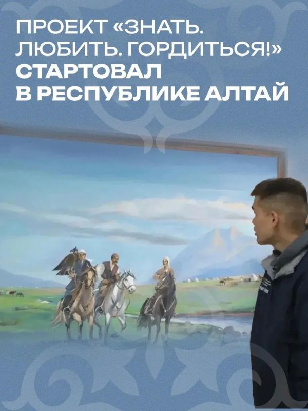 В Республике Алтай стартовал всероссийский проект «Знать