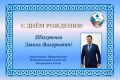 Избирательная комиссия Республики Алтай поздравляет с Днём рождения Заместителя Председателя Избирательной комиссии Республики Алтай – Тюхтенева Эмиля Валерьевича