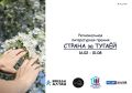 1 июня завершается прием заявок на «Литературную премию Страна за Тугаёй»