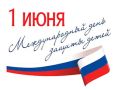 Депутаты парламента поздравили с Днём защиты детей