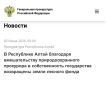 В Республике Алтай благодаря вмешательству природоохранного прокурора в собственность государства возвращены земли лесного фонда