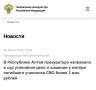 В Республике Алтай прокуратура направила в суд уголовное дело о мошенничестве на сумму 3,2 млн рублей