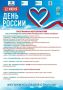Программа празднования Дня России в Горно-Алтайске
