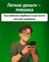Как уберечь подростков от онлайн-вербовки экстремистами?