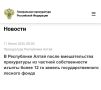 Горно-Алтайской межрайонной природоохранной прокуратурой Республики Алтай проведена проверка исполнения лесного законодательства