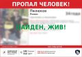 Нашёлся