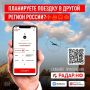 Жители Республики Алтай могут скачать приложение «Радар» для помощи в обнаружении БПЛА
