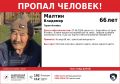 Внимание Пропал человек. Подробности в ориентировке