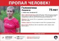 Внимание, в Чемале пропала пожилая женщина!