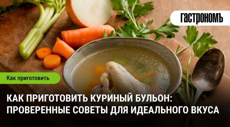 Как сварить бульон, который согреет душу