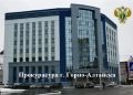 Прокуратура г. Горно-Алтайска в суд направила уголовное дело о покушении на незаконное приобретение наркотических средств