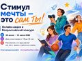 Полицейские Республики Алтай приглашают принять участие во Всероссийском антинаркотическом конкурсе и онлайн-акции «Сти-мул мечты – это сам ты!»