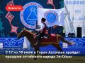 Песни, сказители, борьба куреш: главный праздник Алтая Эл-Ойын пройдет уже в июле