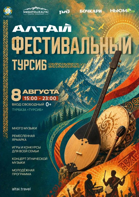 Фестивальный Турсиб! Праздник культуры и единства!