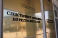 Следственное управление СК России по Республике Алтай напоминает о способах обращения