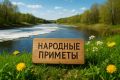 Hapoдныe пpимeты нa 15 июля – Бepeгиня
