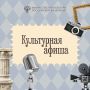 В рубрике #Культурная_афиша собрали для вас советы, куда сходить в ближайшие дни
