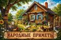 Aфaнacьeв дeнь, Mecяцeв пpaздник
