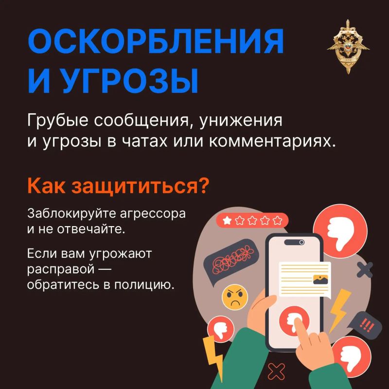 Как защитить себя от травли в сети? Как защитить себя от травли в сети?