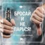 Бросай и не парься!. Ведь вам нагло врут, когда говорят, что вейпы это более здоровая альтернатива сигаретам
