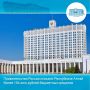 Правительство России списало Республике Алтай более 154 млн рублей бюджетных кредитов
