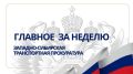 Заместитель Западно-Сибирского транспортного прокурора Виталий Конюшихин провел в городе Барабинске Новосибирской области выездной личный прием граждан