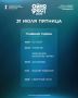 Завтра стартует музыкальный фестиваль «Ойнофест-2026»