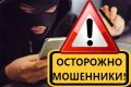 Житель Республики Алтай в надежде вернуть похищенные мошенниками деньги второй раз стал жертвой обмана