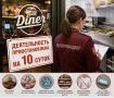 ������������ ��������� �������� ������� Diner �������������� �� 10 �����