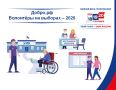 В Республике Алтай стартует федеральный проект «Волонтёры на выборах»