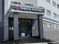 Центр занятости населения по Республике Алтай переезжает в новое здание по адресу: город Горно-Алтайск, ул. Проточная, д. 12/2