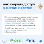 Ваша финансовая безопасность — в ваших руках!