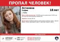 Внимание! В Майме пропала девушка