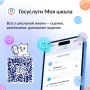 В школах Республики Алтай внедрят единую цифровую платформу «Моя школа»