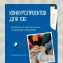 В Республике Алтай проходит конкурс проектов территориальных общественных самоуправлений