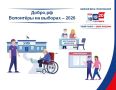 В Республике Алтай стартует федеральный проект «Волонтёры на выборах»