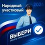 Определены имена трех участников конкурса «Народный участковый», которые продолжать борьбу во втором этапе