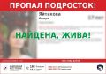 Девочка нашлась, жива