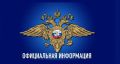Официальная информация МВД по Республике Алтай