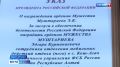 В Горно-Алтайске орден Мужества передали семье погибшего пограничника