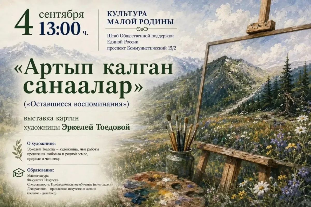 АНОНС ВЫСТАВКИ КАРТИН. 4 сентября в 13:00 приглашаем на открытие выставки картин художницы Эркелей Тоедовой —