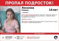 Внимание, в Усть-Коксинском районе пропала 14-летняя девочка!