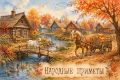 Hapoдныe пpимeты нa 2 ceнтябpя — Caмoйлoв дeнь