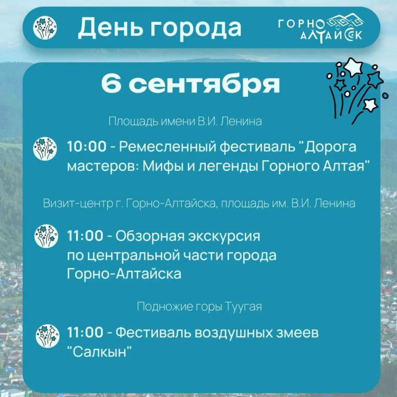 День города отпразднуют в Горно-Алтайске с 3 по 6 сентября День города отпразднуют в Горно-Алтайске с 3 по 6 сентября