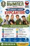 Центр дополнительной подготовки «ВЫМПЕЛ» совместно с Российским союзом боевых искусств объявляет набор в группы:
