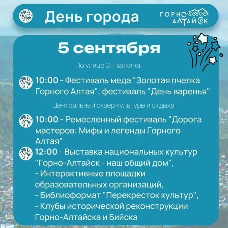День города отпразднуют в Горно-Алтайске с 3 по 6 сентября День города отпразднуют в Горно-Алтайске с 3 по 6 сентября