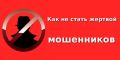 Мошенники активизировались в Республике Алтай!