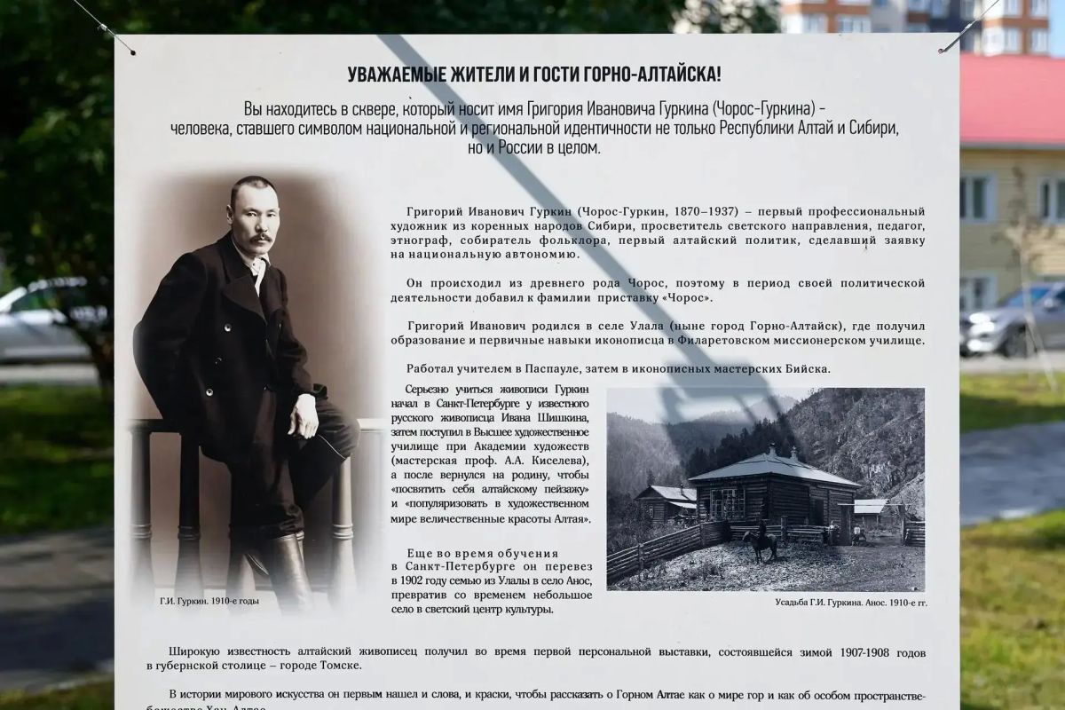 В Горно-Алтайске открыт после благоустройства Сквер имени Г.И. Чорос-Гуркина В Горно-Алтайске открыт после благоустройства Сквер имени Г.И. Чорос-Гуркина